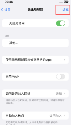 北海街道苹果Wifi维修分享iPhone怎么关闭公共网络WiFi自动连接 