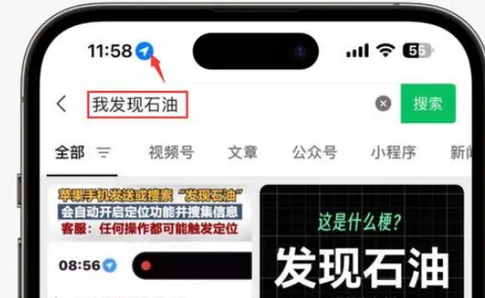 北海街道苹果客服中心分享iPhone 输入“发现石油”触发定位