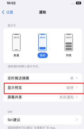 北海街道苹果售后维修中心分享iPhone手机收不到通知怎么办 