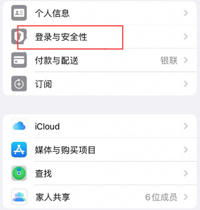 北海街道苹果维修站分享手机号注册的Apple ID如何换成邮箱【图文教程】 