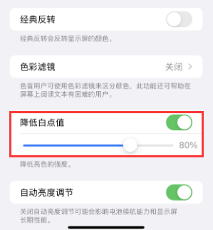 北海街道苹果电池维修分享iPhone省电巧妙设置降低白点值