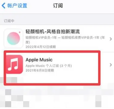 北海街道apple维修店分享Apple Music怎么取消自动收费