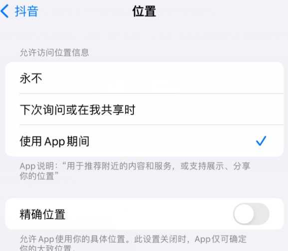 北海街道apple服务如何检查iPhone中哪些应用程序正在使用位置 