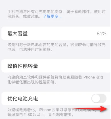 北海街道苹果15维修分享iPhone15充电到80%就充不进电了怎么办 