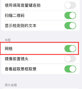 北海街道苹果手机维修网点分享iPhone如何开启九宫格构图功能 