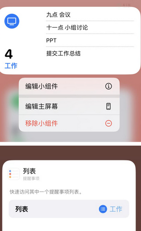 北海街道苹果14维修店分享iPhone14如何设置主屏幕显示多个不同类型提醒事项