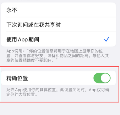 北海街道苹果服务中心分享iPhone查找应用定位不准确怎么办 