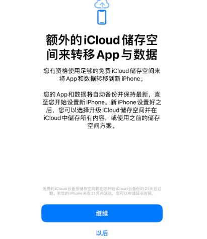 北海街道苹果14维修网点分享iPhone14如何增加iCloud临时免费空间