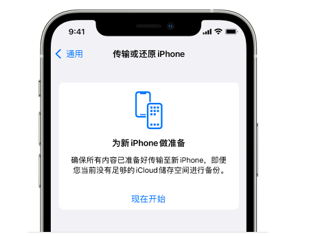 北海街道苹果14维修网点分享iPhone14如何增加iCloud临时免费空间 