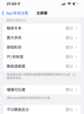 北海街道苹果14服务点分享iPhone14如何单独设置App