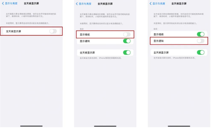 北海街道苹果14Pro维修分享iPhone14Pro息屏显示时间设置方法 