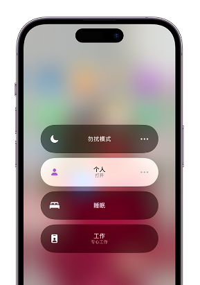 北海街道苹果14维修中心分享在iPhone14上定制个人专注模式 