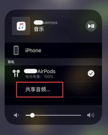 北海街道苹果14音频维修点分享iPhone14音频共享设置方法 