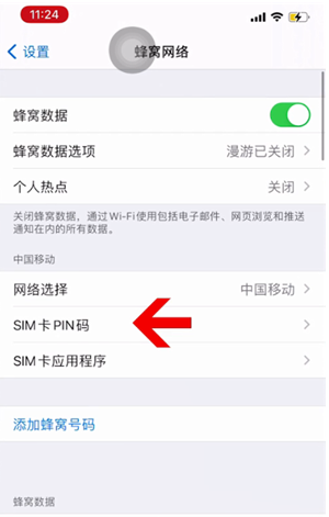 北海街道苹果14维修网分享如何给iPhone14的SIM卡设置密码 