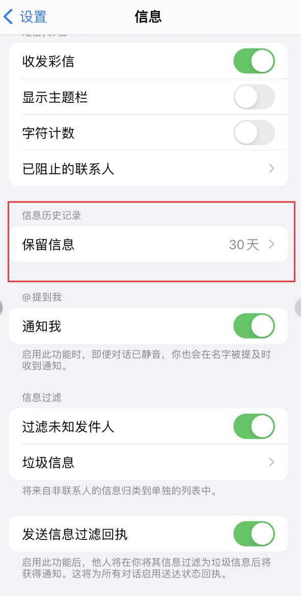 北海街道Apple维修如何消除iOS16信息应用出现红色小圆点提示 