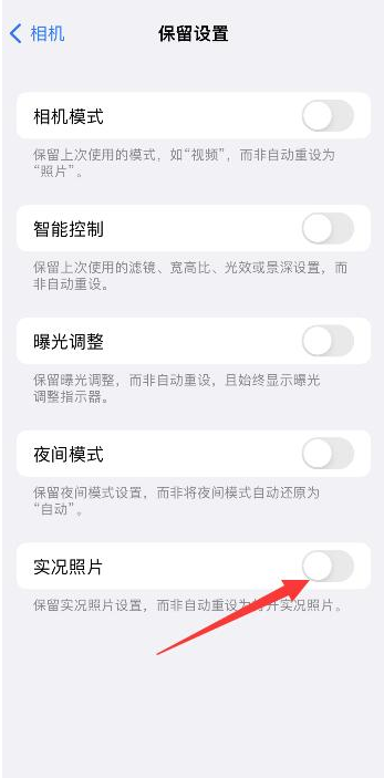北海街道苹果维修网点分享iPhone14关闭实况照片操作方法 