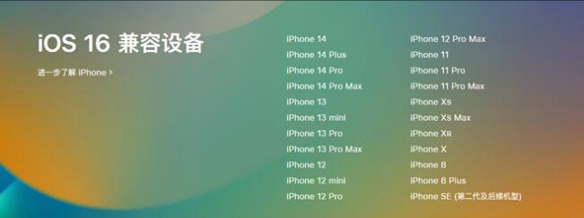 北海街道苹果手机维修分享:iOS 16.4 Beta 3支持哪些机型升级？ 