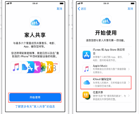 北海街道苹果14维修分享：iPhone14如何与家人共享iCloud储存空间？ 