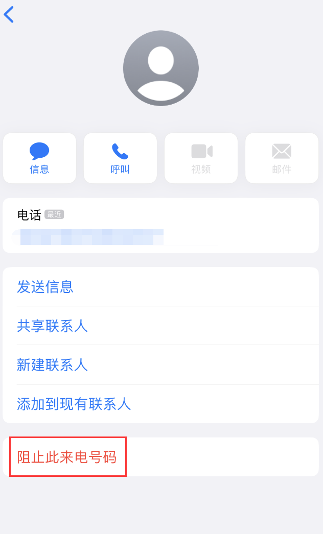 北海街道苹果手机维修分享：iPhone 拒收陌生人 iMessage 信息的方法 