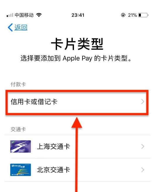 北海街道苹果手机维修分享使用Apple pay支付的方法 