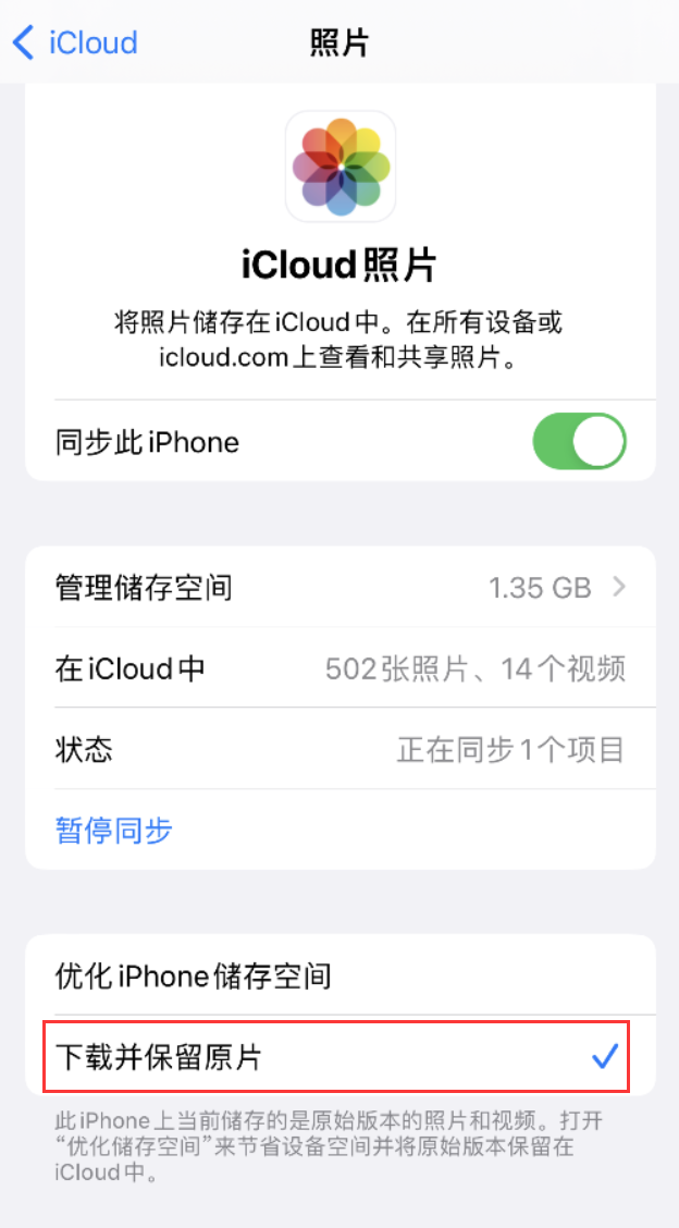 北海街道苹果手机维修分享iPhone 无法加载高质量照片怎么办 