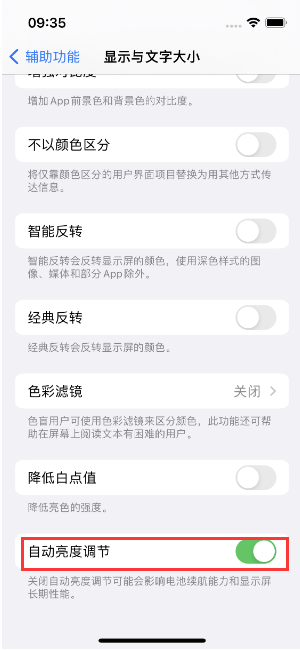 北海街道苹果15维修店分享iPhone 15 Pro系列屏幕亮度 