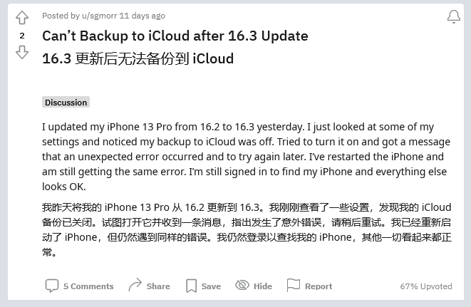 北海街道苹果手机维修分享iOS 16.3 升级后多项 iCloud 服务无法同步怎么办 