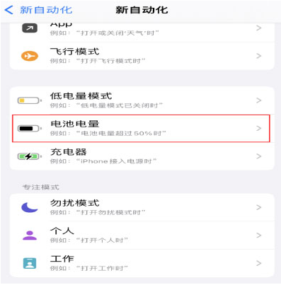 北海街道苹果手机维修分享iPhone 在需要时自动开启“低电量模式”的方法 