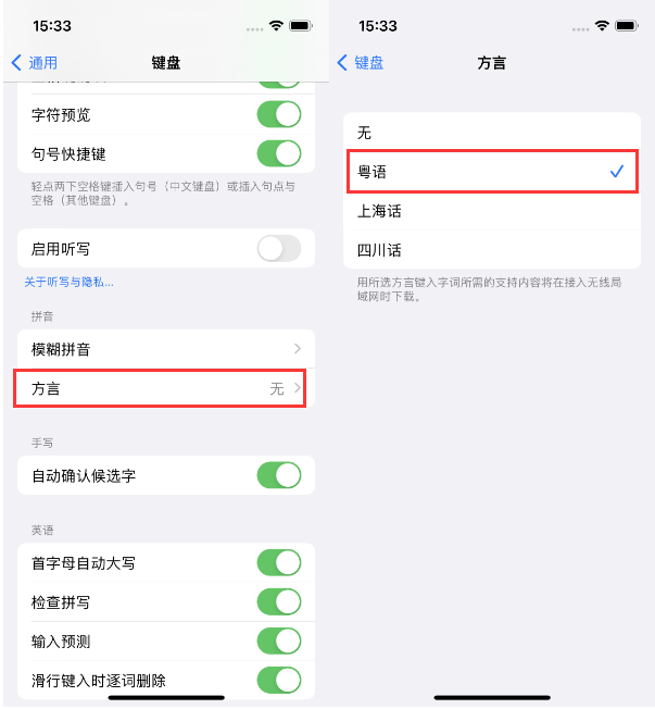 北海街道苹果14服务点分享iPhone 14plus设置键盘粤语方言的方法 