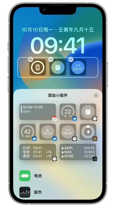 北海街道苹果维修网点分享iOS 16 如何在锁屏上添加小组件？点击无响应如何解决？ 