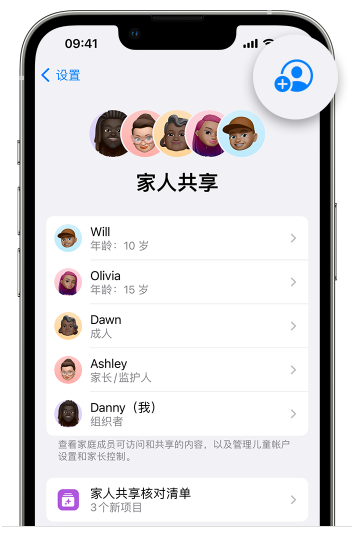 北海街道苹果维修网点分享iOS 16 小技巧：通过“家人共享”为孩子创建 Apple ID 