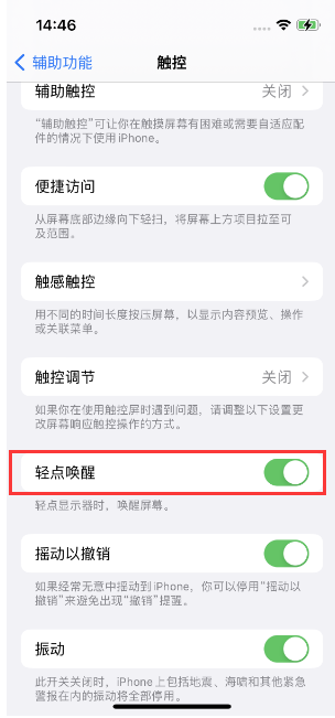 北海街道苹果14维修店分享iPhone 14双击屏幕不亮怎么办 