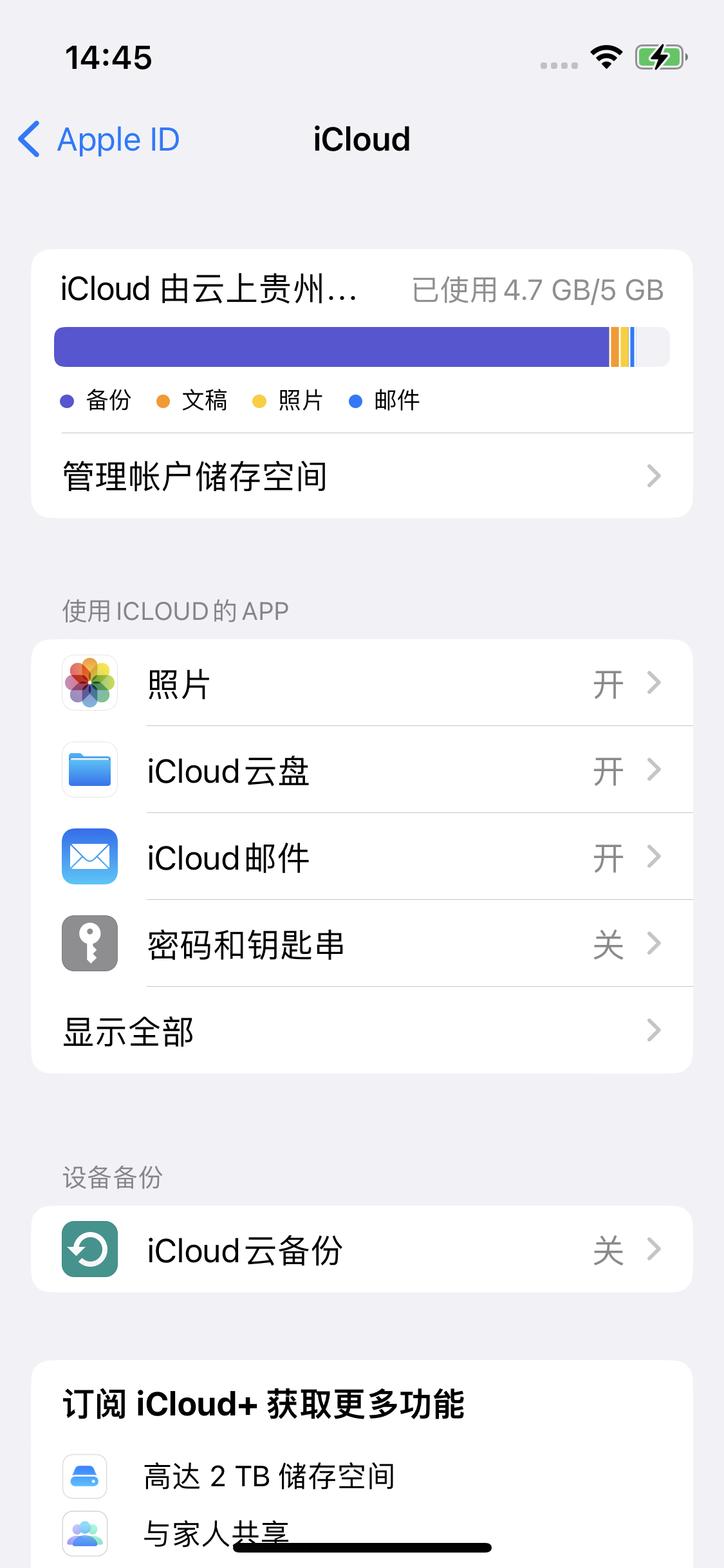 北海街道苹果14维修分享iPhone 14 开启iCloud钥匙串方法 