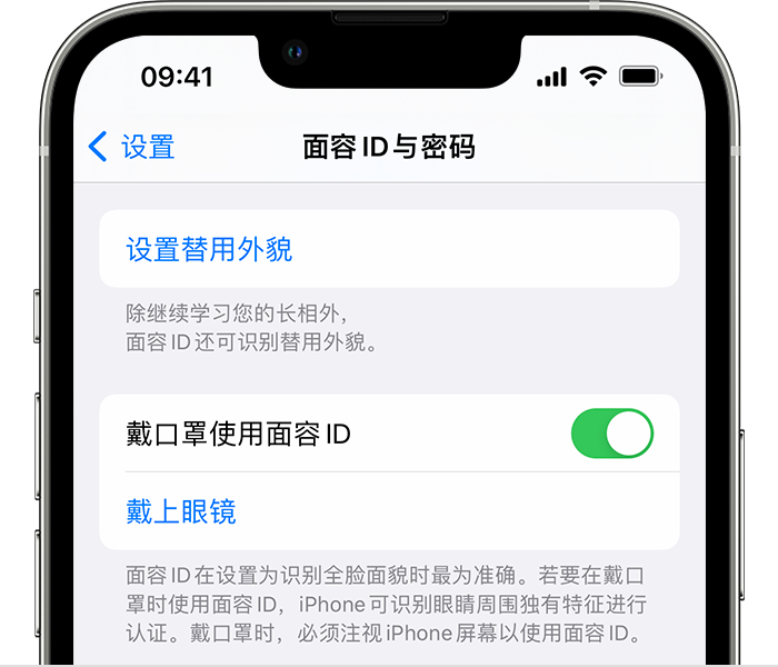 北海街道苹果14维修店分享佩戴口罩时通过面容 ID 解锁 iPhone 14的方法 