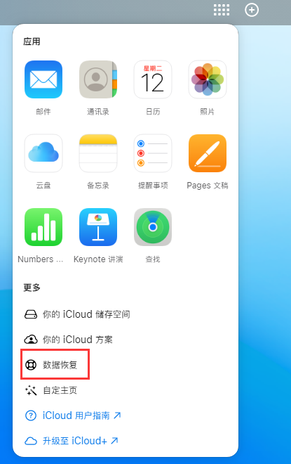 北海街道苹果手机维修分享iPhone 小技巧：通过苹果 iCloud 官网恢复已删除的文件 