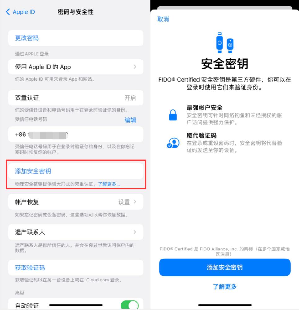 北海街道苹果服务网点分享物理安全密钥有什么用？iOS 16.3新增支持物理安全密钥会更安全吗？ 