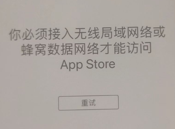 北海街道苹果服务网点分享无法在 iPhone 上打开 App Store 怎么办 