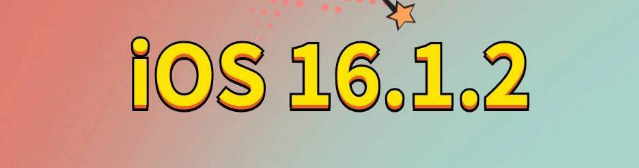 北海街道苹果手机维修分享iOS 16.1.2正式版更新内容及升级方法 