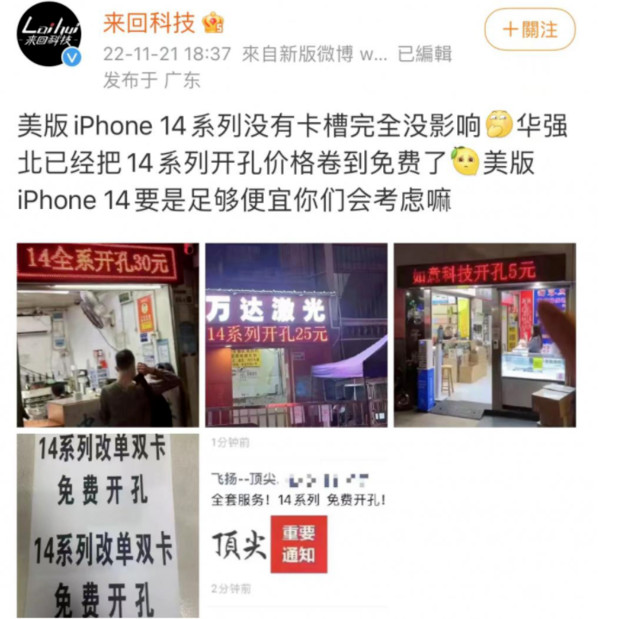 北海街道苹果14维修分享华强北免费开卡槽的iPhone 14能买吗 