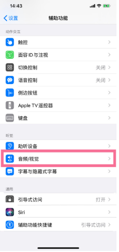 北海街道苹果14维修分享iPhone 14 如何设置开关机声音 