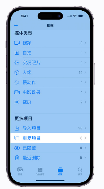 北海街道苹果手机维修分享升级 iOS 16 后无法查看到“重复项目”相簿怎么办 