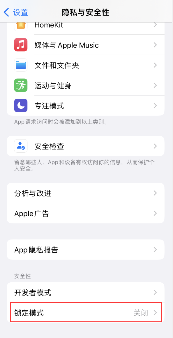 北海街道苹果手机维修分享iOS 16 “锁定模式”是什么 
