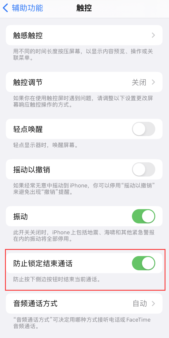 北海街道苹果手机维修分享iOS 16 新增“防止锁定结束通话”选项，避免不小心挂断重要电话 