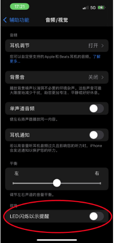 北海街道苹果14维修分享iPhone 14如何开启或关闭来电闪光灯 
