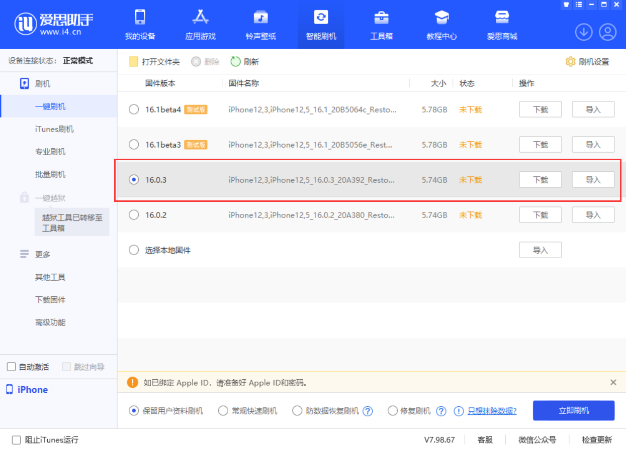 北海街道苹果手机维修分享iOS 16.0.3更新内容及升级方法 