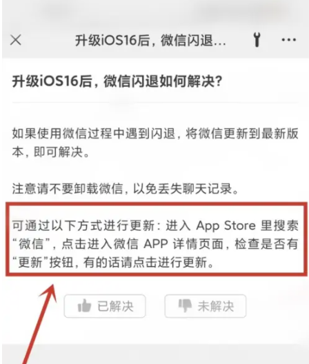 北海街道苹果手机维修分享升级iOS 16.0.2后微信闪退解决办法 