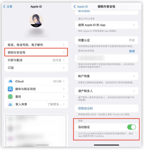 北海街道苹果手机维修分享iOS 16 自动验证功能开启方法 