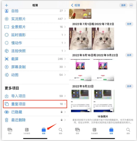 北海街道苹果手机维修分享iOS 16 中相册重复项目功能使用方法 