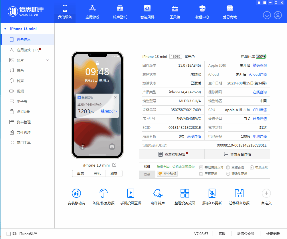 北海街道苹果手机维修分享iOS 16.0.2值得升级吗 