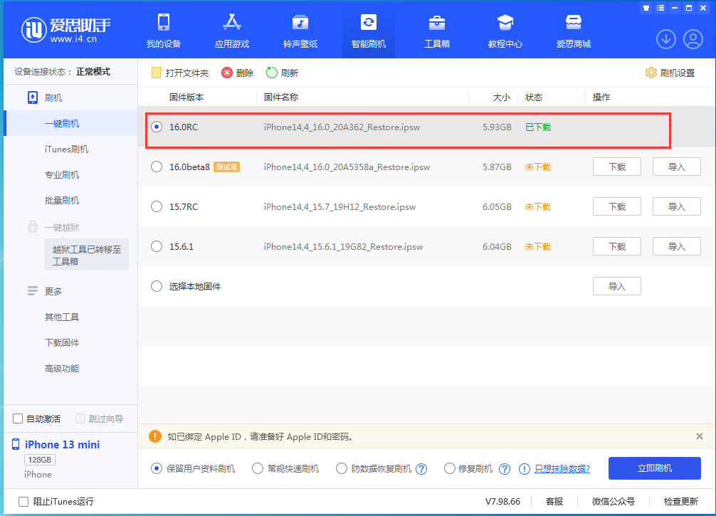 北海街道苹果手机维修分享苹果 iOS 16 正式版什么时候发布 